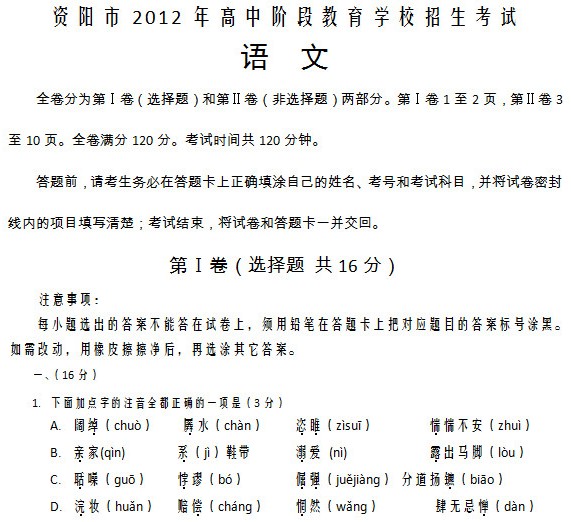 中学生中考成绩四川资阳的要多久才能查询?-四