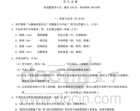 揭阳2012中考语文满分多少分-那个揭阳那边中