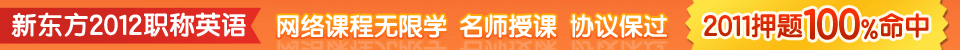 2012职称英语