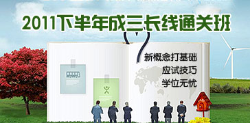 2011成人英语三级