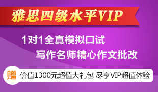 雅思四级水平VIP