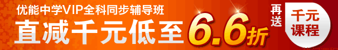 新东方中学全科辅导VIP