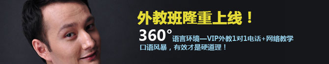 外教班隆重上线