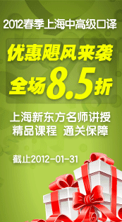 2012春季上海中高级口译