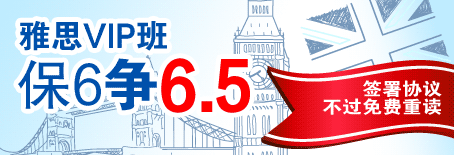 雅思VIP班 不过免费重读