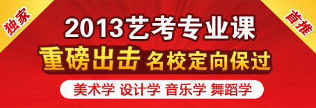 艺考