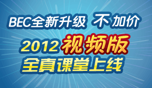 BEC全新升级不加价
