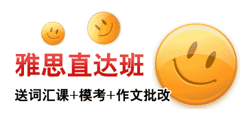 雅思通关班