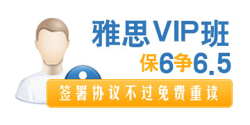 雅思VIP班