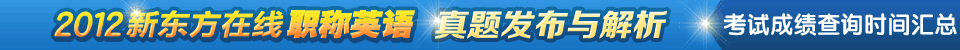 2012职称英语