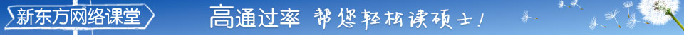 新东方十月联考