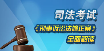 司法考试