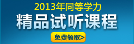 2013年同等学力