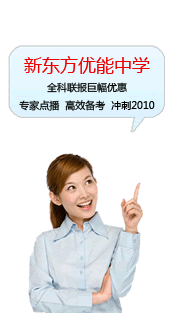 新东方优能中学
