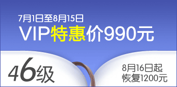 四六级课程大优惠
