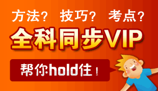 新东方中学全科辅导VIP
