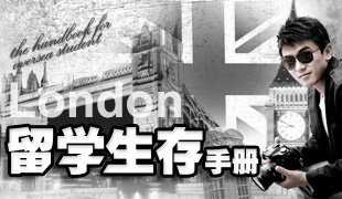 名师王东 留学生存手册