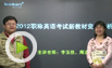 李玉技解析职称英语阅读技巧