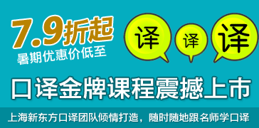 口译
