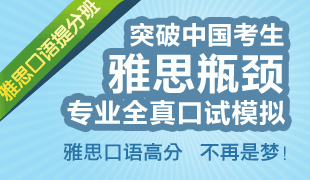 雅思全真口试模拟
