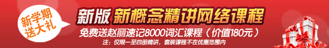 新东方新概念英语