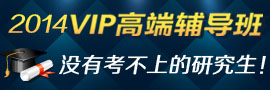 考研辅导