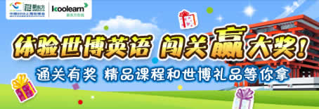 世博英语