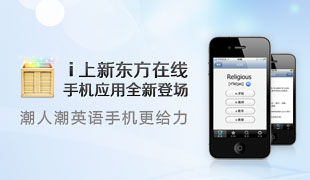 手机应用频道全新登场 移动学习更给力