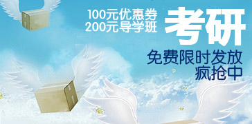 考研优惠券免费发放中