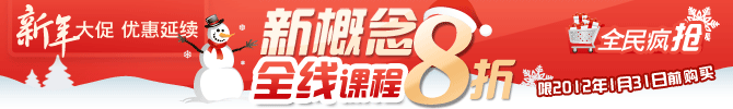 新概念英语新年专题