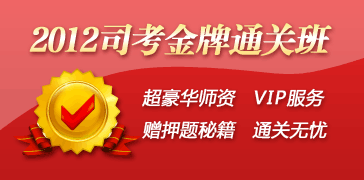 司法考试