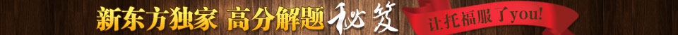 托福