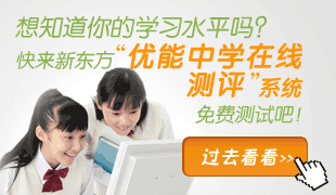 优能中学在线测评