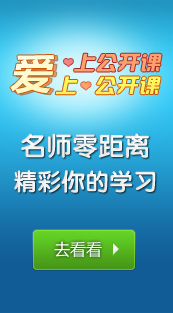 公开课
