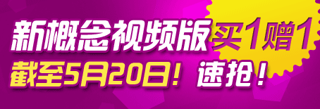 新概念新版上线