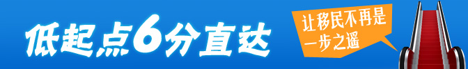 低起点6分直达