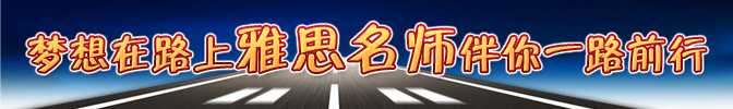 梦想在路上