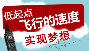 低起点实现梦想