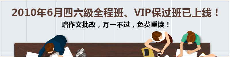 名师总结:如何利用新概念考好四六级 _四级_新东方在线