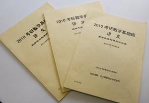 2012考研数学三真题及答案考研帮_考研帮讲义下载_2012酷考教育学考研专题与真题班(国庆班)讲义