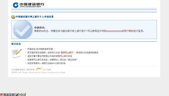 建设银行如何开通网上银行?_如何付款_帮助中