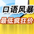 口语风暴训练营