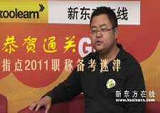 李玉技指点2011职称英语备考迷津