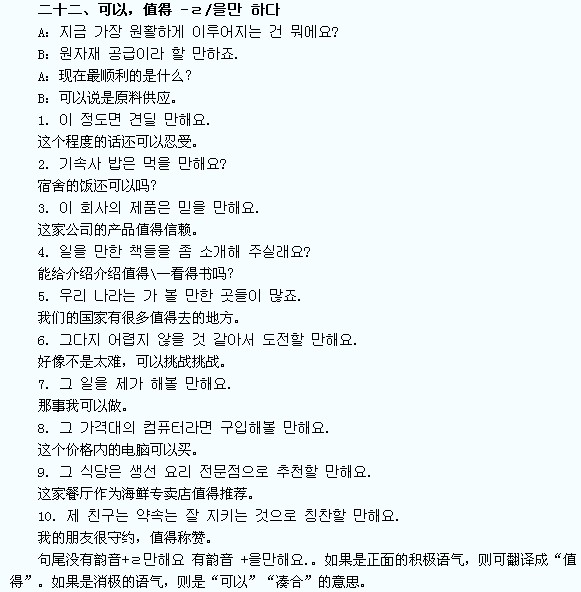 韩语口语学习:基本句型(3)b