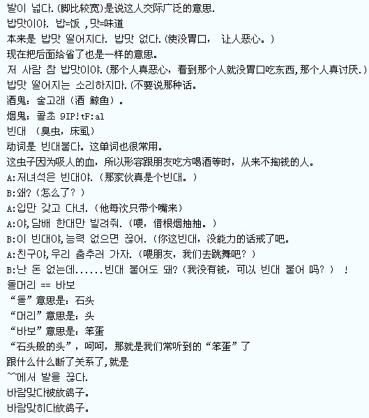 韩语口语学习:超级实用韩语流行语(四)