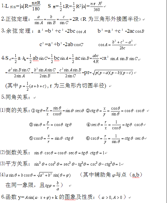 三角函数公式大全
