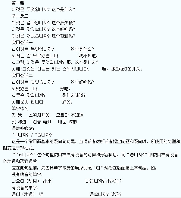 韩语口语学习:韩语日常会话第一课