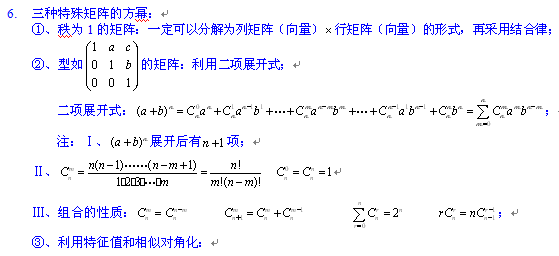 2011考研数学必备线性代数公式大全十