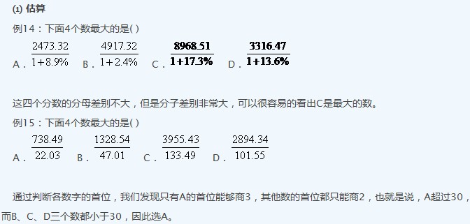 提高公考资料分析做题效率的口诀(6)