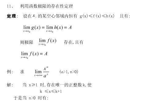 2011考研数学函数极限求法精讲十-2011考研数